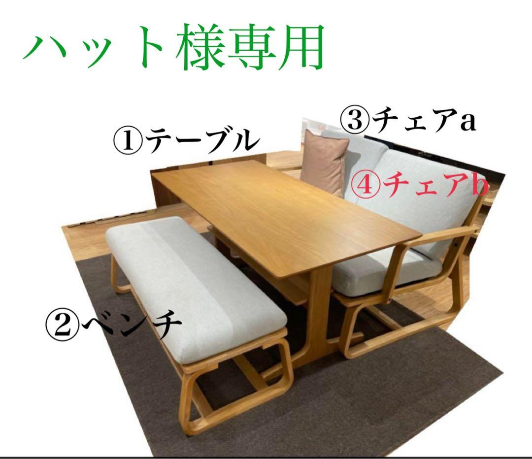 【ハット】テーブルセット-チェアb