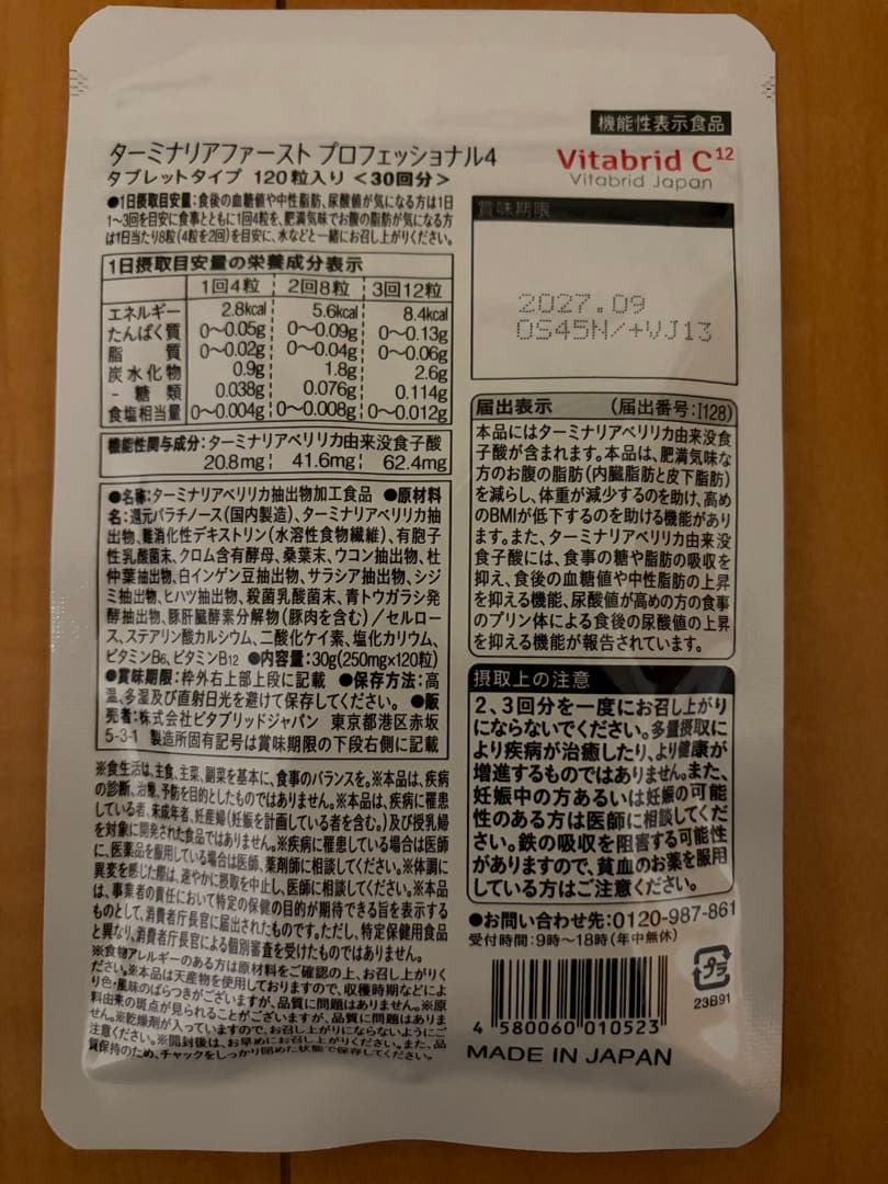 【くまたんさん専用】 ターニナリアファースト プロフェッショナル 3袋セット