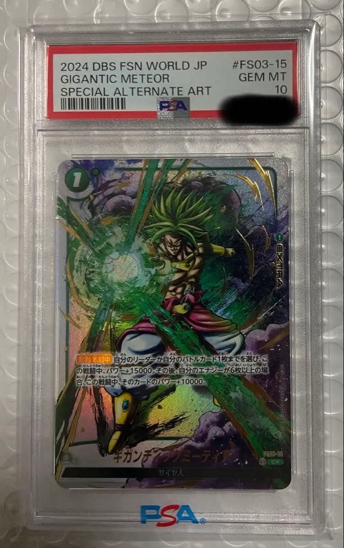 ギガンティックミーティア パラレル 墨絵 ブロリー PSA10