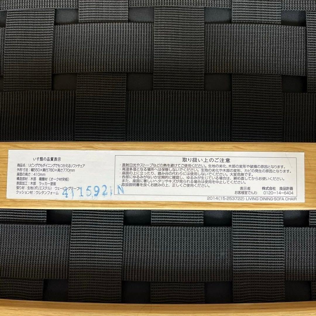 【無印良品】リビングでもダイニングでもつかえるソファチェア／１台 No.1