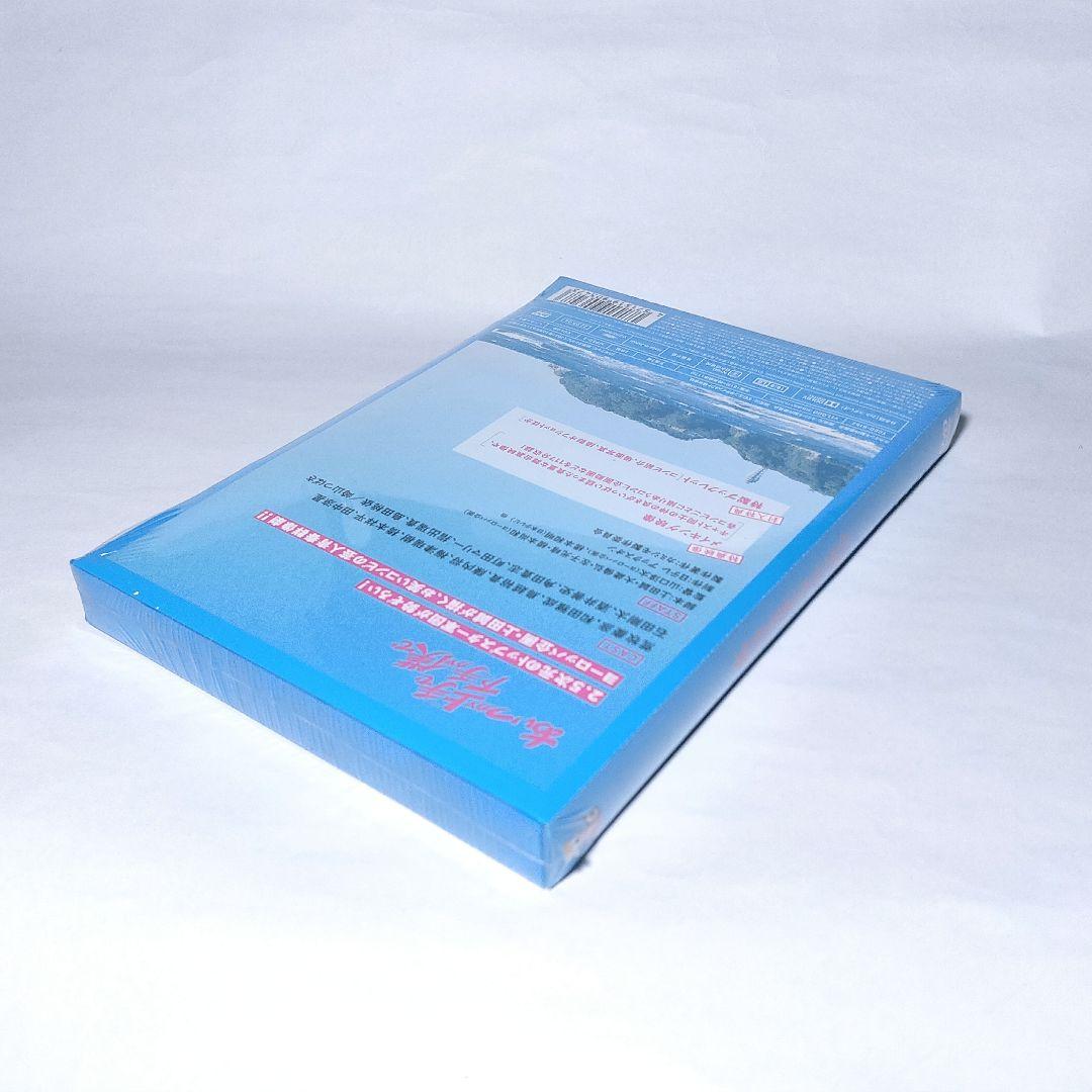 新品 DVD 2枚組 あいつが上手で下手が僕で ドラマ 限定 ブロマイド ケース