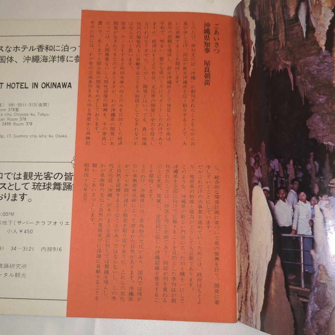 希少 文化誌 沖縄 創刊号 写真誌・アートブック 当時物