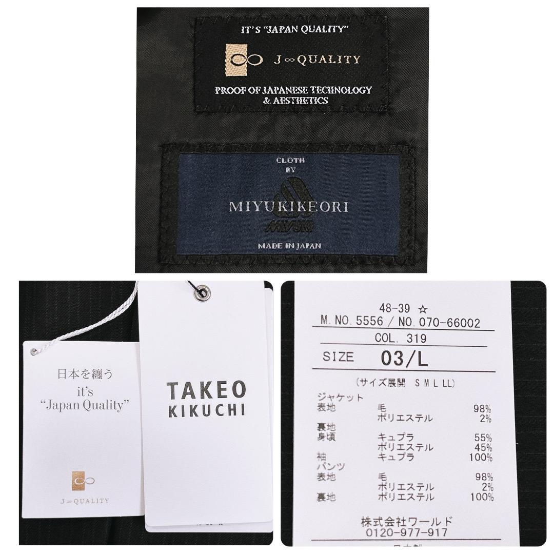 【新品・未使用】タケオキクチ メンズ ストライプ　スーツ L 上下セット