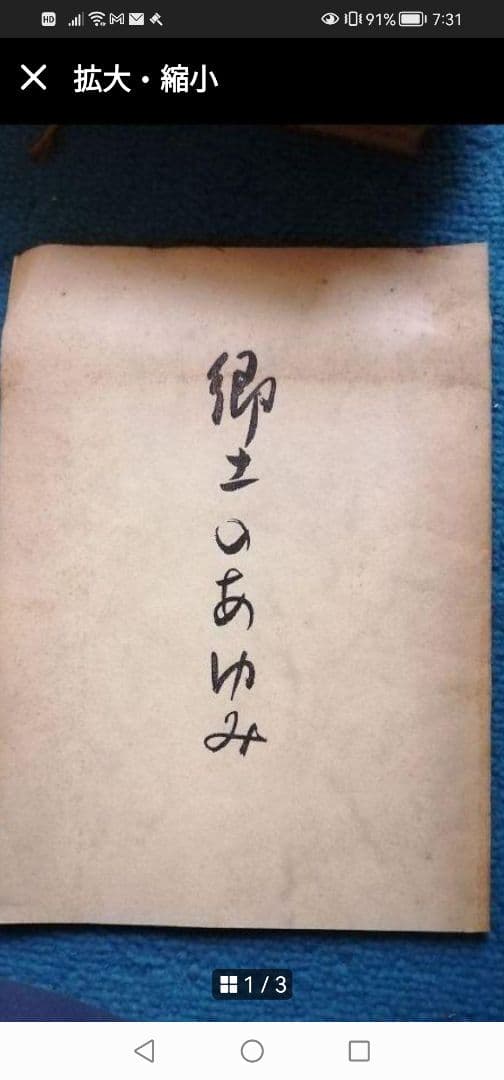 Ｗ非売品‼️希少本‼️　郷土のあゆみ　寄居町教育委員会　鉢形北条家臣分限録