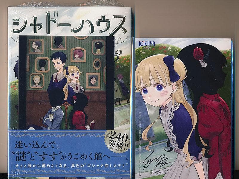 ☆特典27点付き [ソウマトウ] シャドーハウス 7-17巻