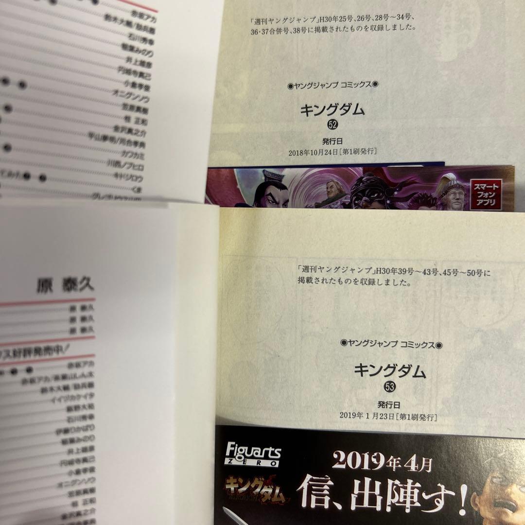 [初版、一部帯付き] キングダム 23冊セット 一部冊子付き