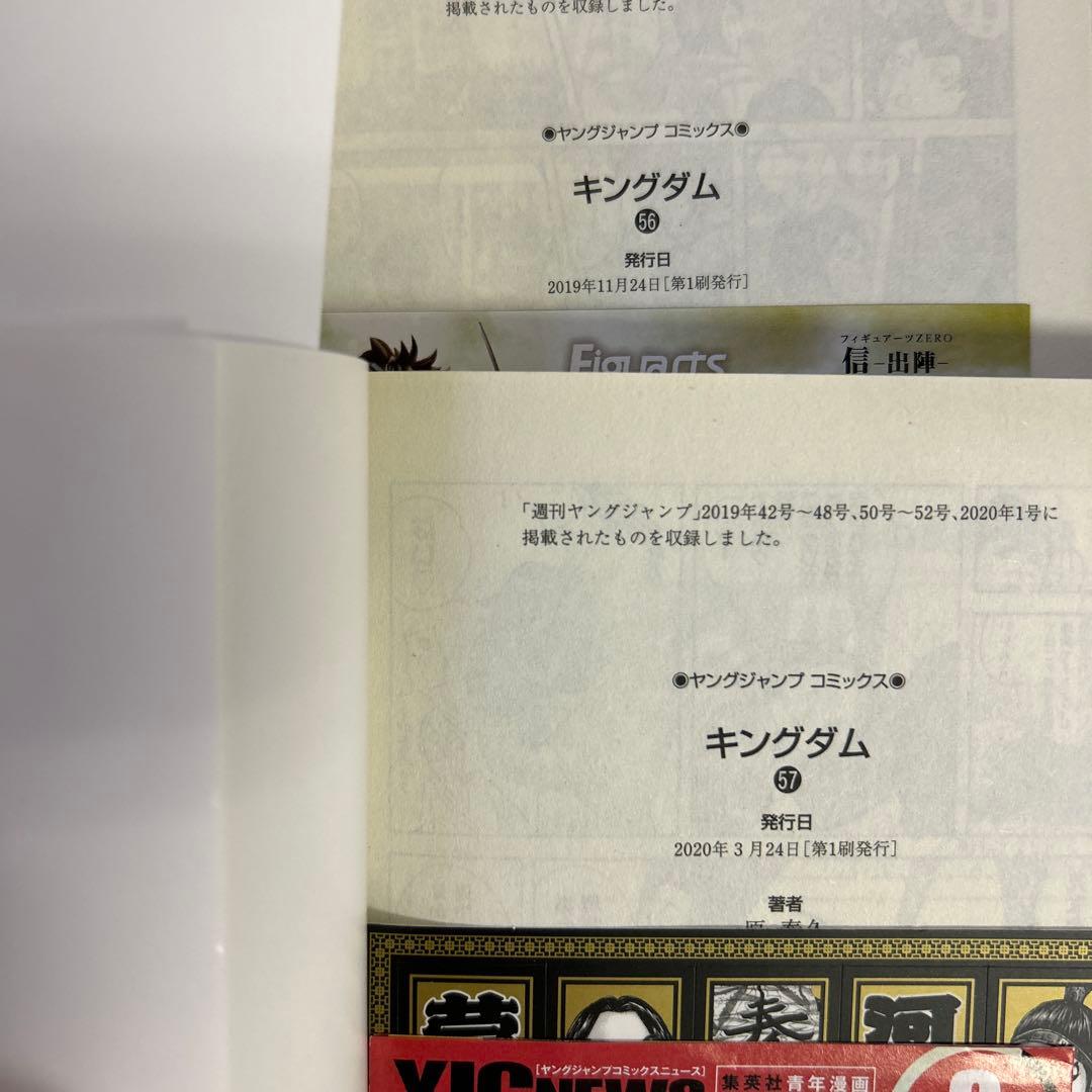 [初版、一部帯付き] キングダム 23冊セット 一部冊子付き