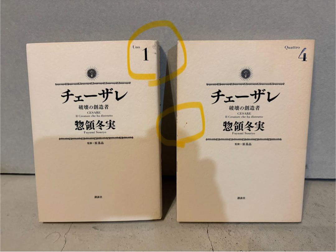 チェーザレ1-11巻　初版