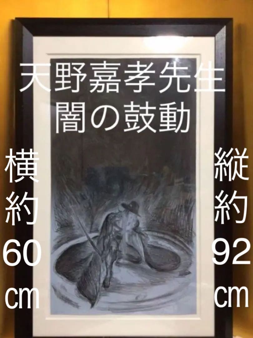 天野喜孝　闇の鼓動　アールビバン　美品。。。