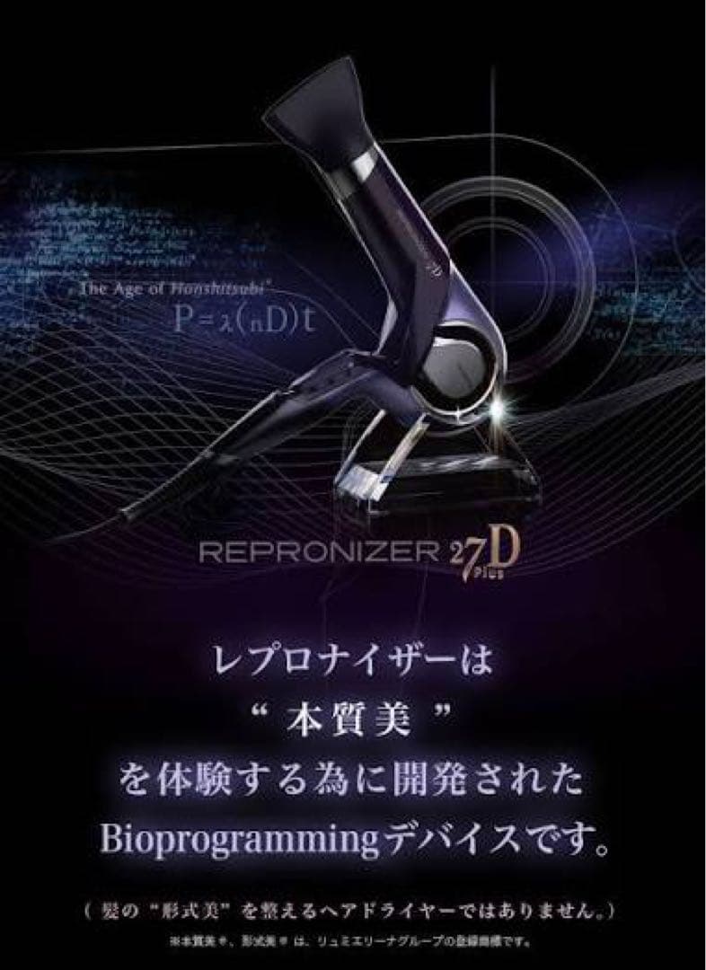 新品正規品REPRONIZER 27D ヘアドライヤー