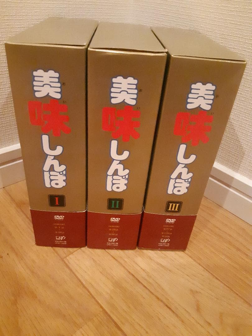 美味しんぼ DVD-BOX 全3巻セット