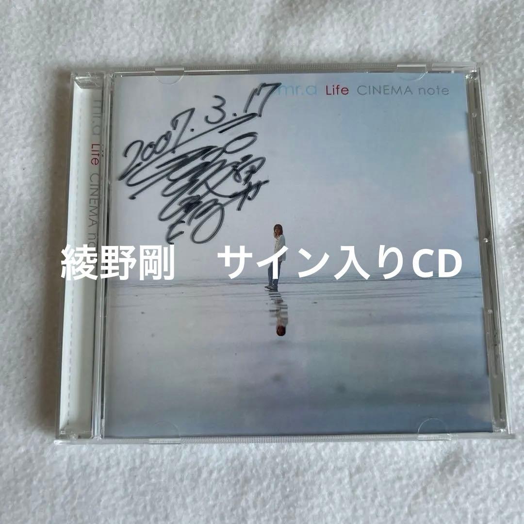 綾野剛　サイン入りCD お値下げ中