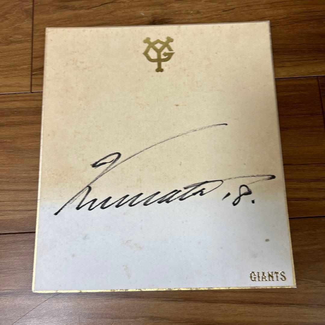 読売ジャイアンツ 桑田真澄選手 サイン入り色紙