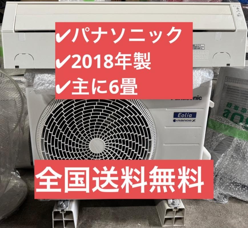 パナソニック ルームエアコン CS-228CJ-W 2018年製 6畳