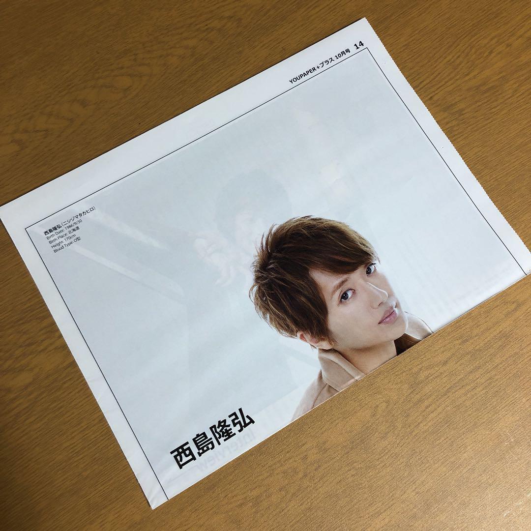 【送料無料】AAA 西島隆弘さん掲載ページ（ポスターサイズ）#8588
