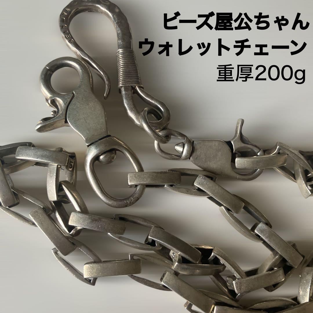 ビーズ屋公ちゃん キーフック+925ウォレットチェーン silver925