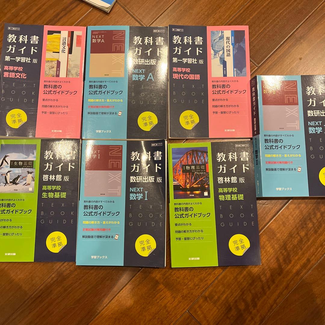 教科書ガイド NEXT版 数学セット