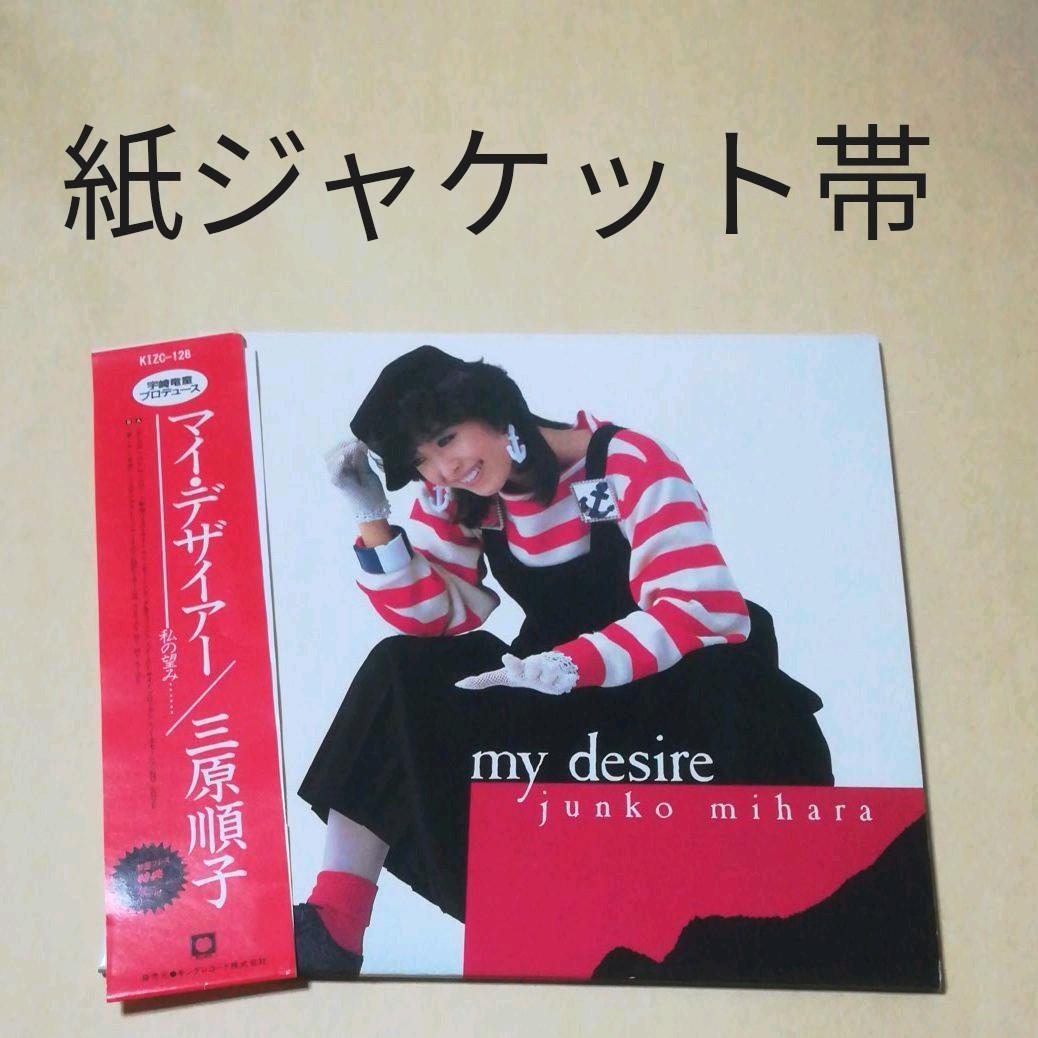 三原順子 / MY DESIRE
