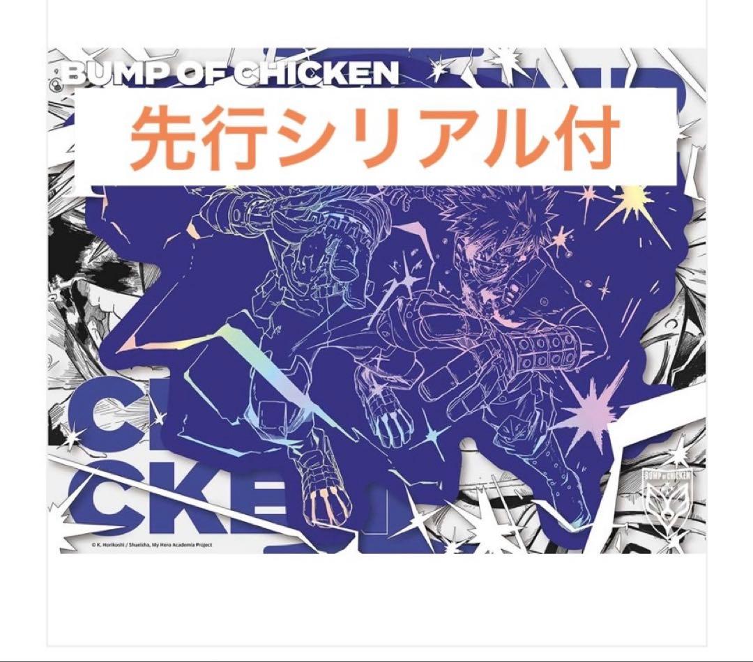 BUMP OF CHICKEN ヒロアカ I TOY’S STORE限定盤