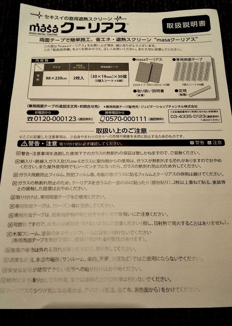 セキスイ masa クーリアス 2枚入り２ケース 98x230cm計４枚