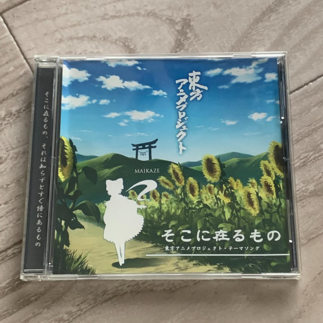 そこに在るもの　東方アニメプロジェクト・テーマソング　 舞風　MAIKAZE