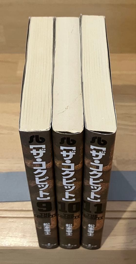 文庫版　ザ・コクピット　3冊セット