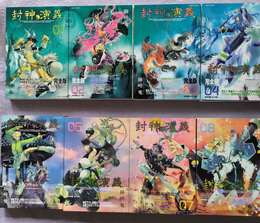 封神演義 完全版 全18巻セット