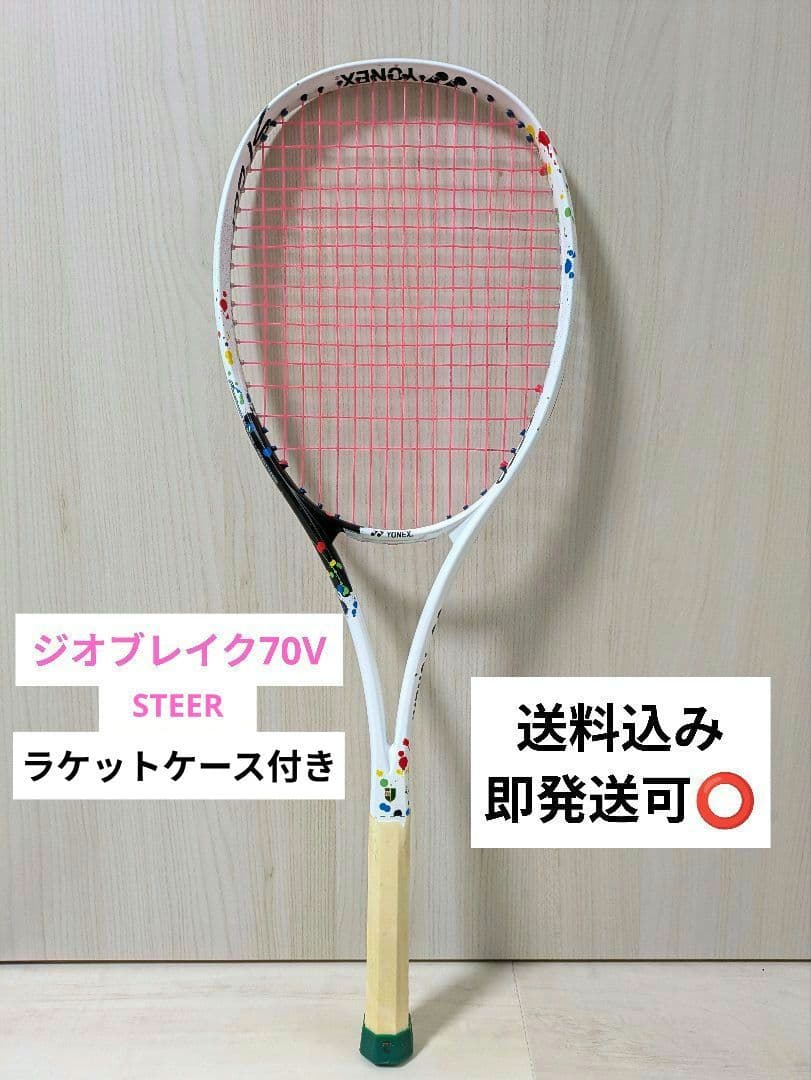 美品 YONEX ラケット GEOBREAK 70V STEER ジオブレイク