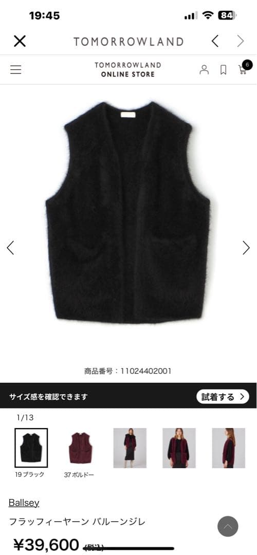 TOMORROWLAND フラッフィーヤーン パルーンジレ ブラック 19サイズ