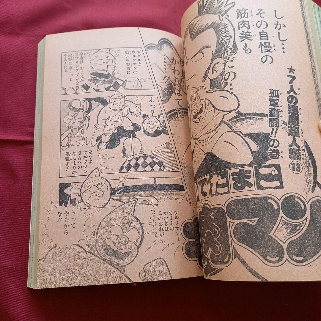 【当時物美品】週刊 少年 ジャンプ 1982年6号 漫画 アニメ