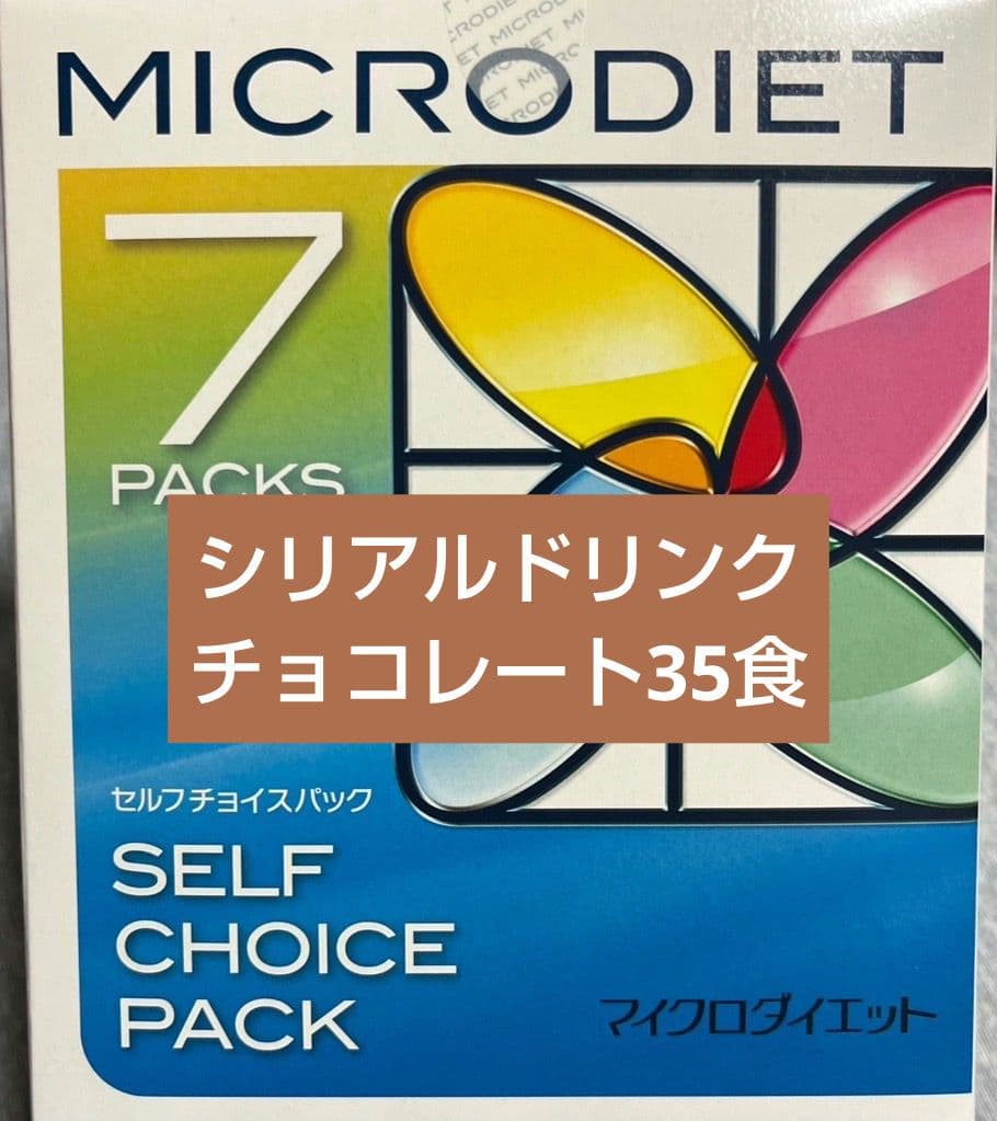 マイクロダイエット　49食