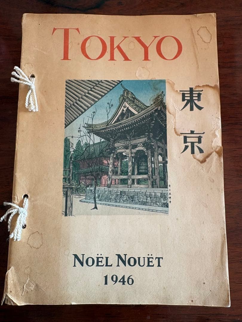ノエル・ヌエット 「 東京 」 1946年出版 風景画　スケッチ