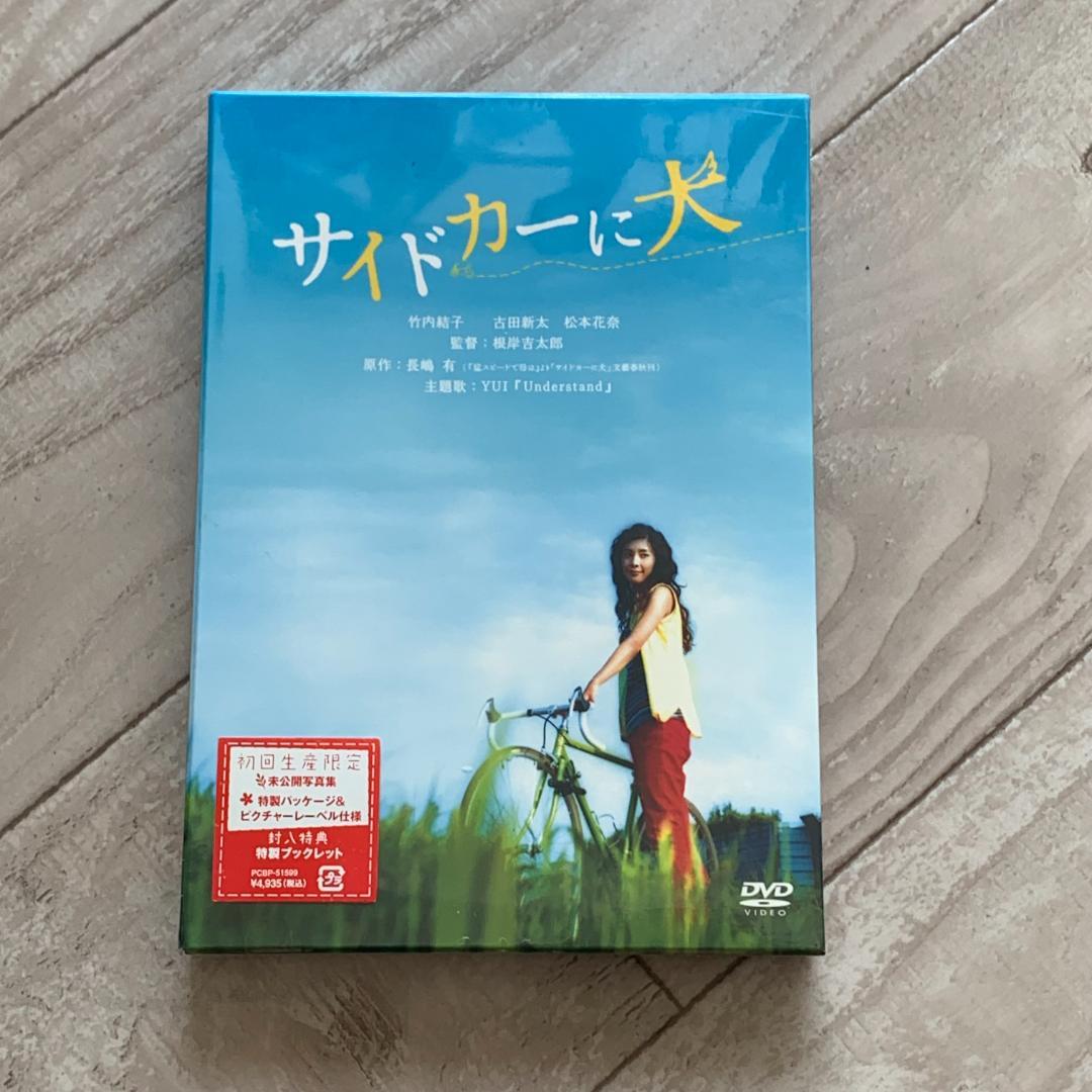 初回生産限定版：サイドカーに犬 [DVD]：未開封