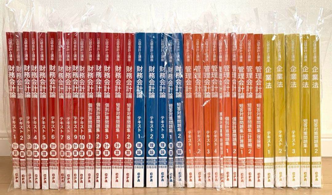 CPA 2026年2027年合格目標 テキスト