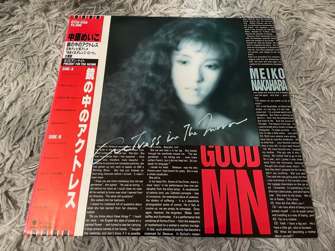 中原めいこ 鏡の中のアクトレス LP