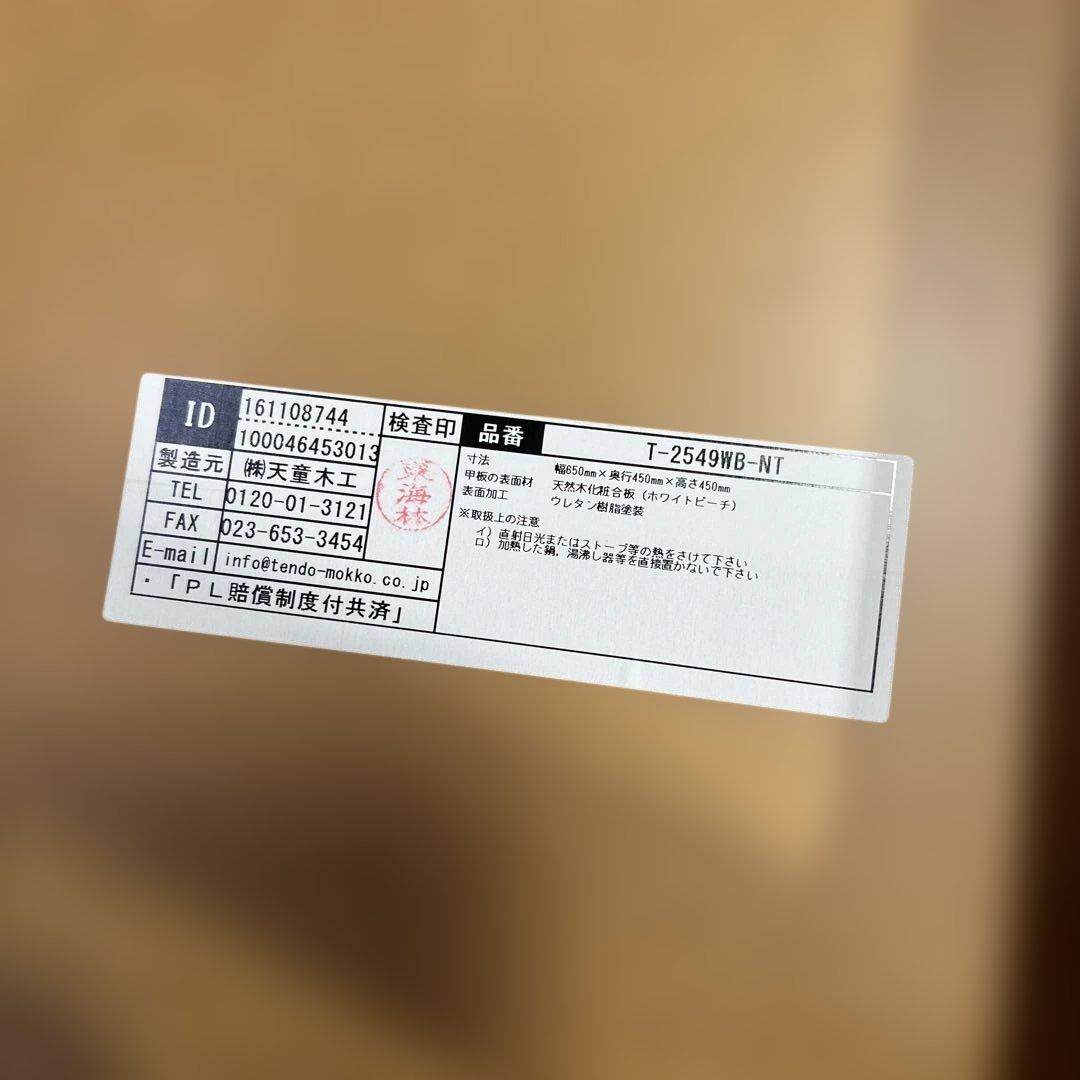 美品 天童木工 サイドテーブル T-2549WB-NT ビーチ材 定価8万