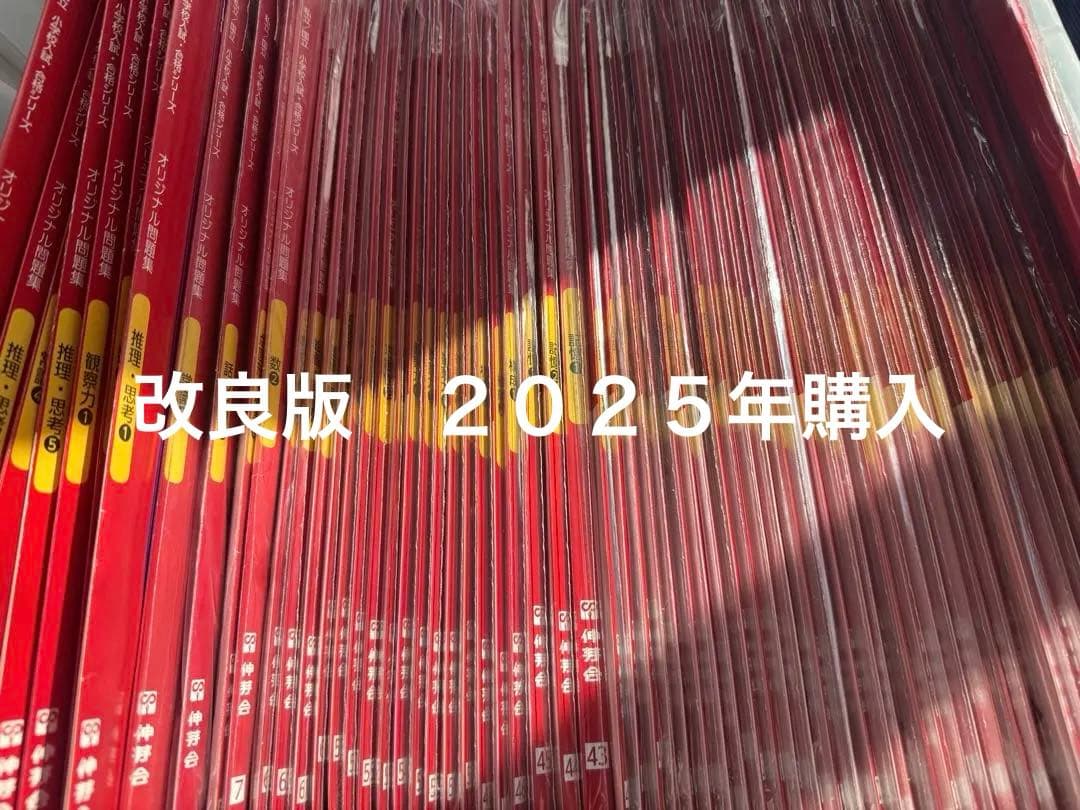 伸芽会　改良版　６３冊
