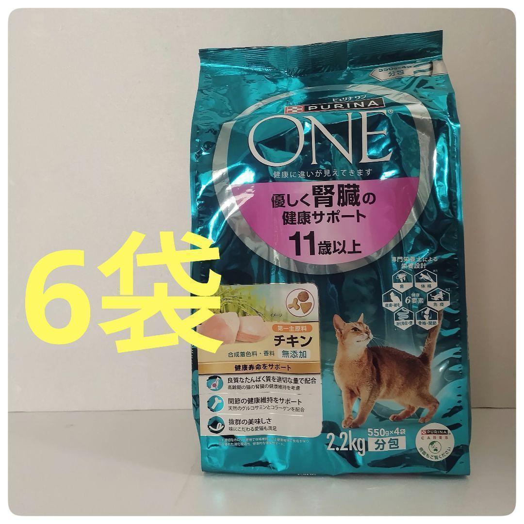 クルミクッキーチョコ品　ピュリナワン 優しく腎臓の健康サポート　6袋