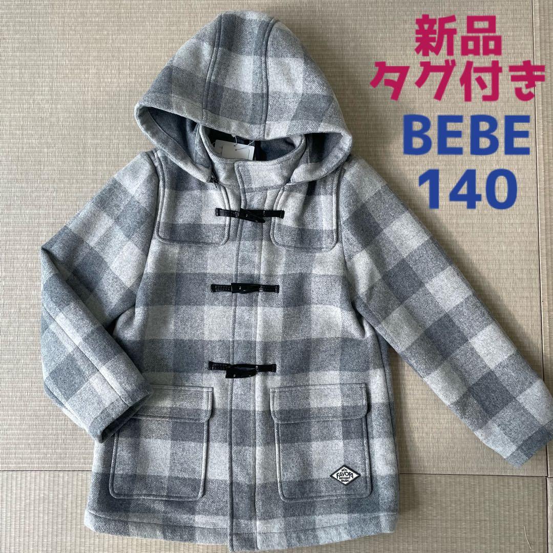 新品タグ付きBEBE べべ140 ダッフルコート　グレーチェック未使用ウール