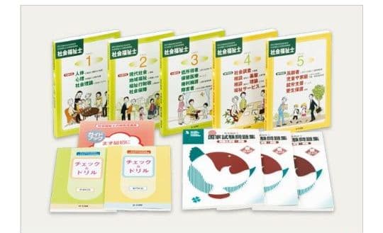 ユーキャン 社会福祉士講座 テキスト