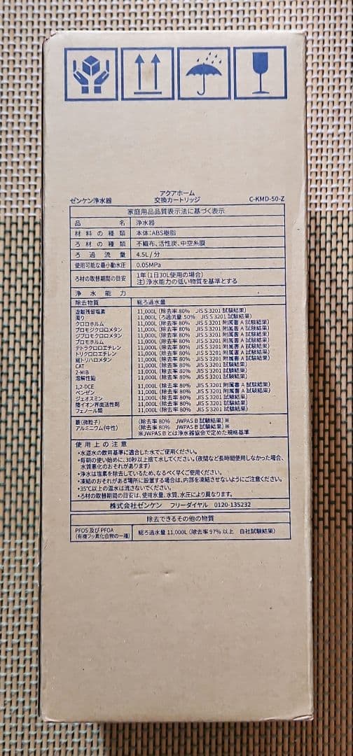 【MER】ゼンケン浄水器カートリッジ C-KMD-50-Z