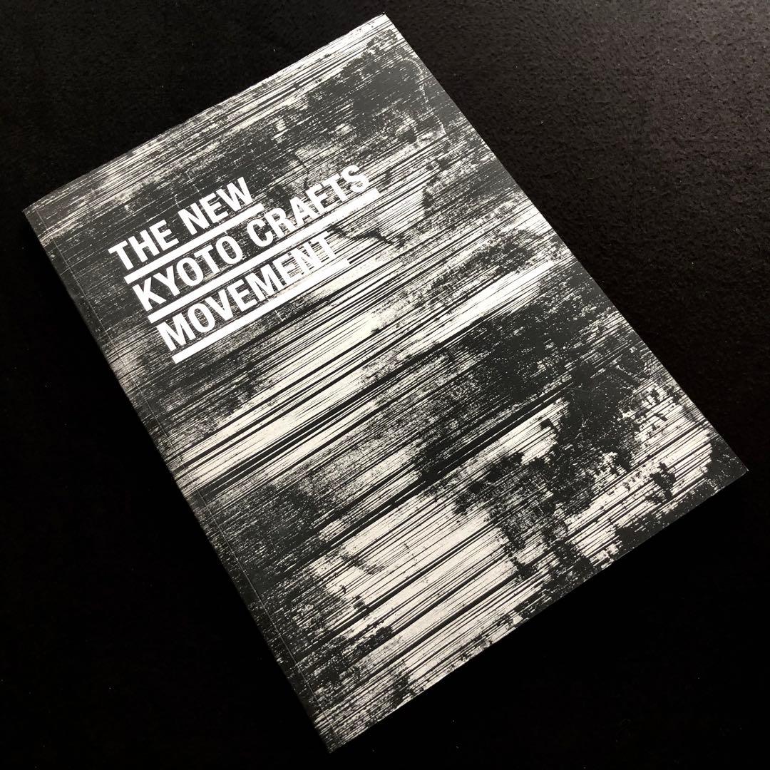 京都伝統工芸 写真集 The New Kyoto Crafts Movement