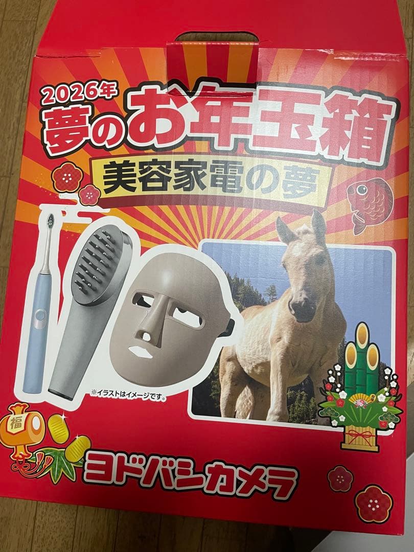 ヨドバシカメラ2026年夢のお年玉箱　美容家電の夢　福袋　福箱