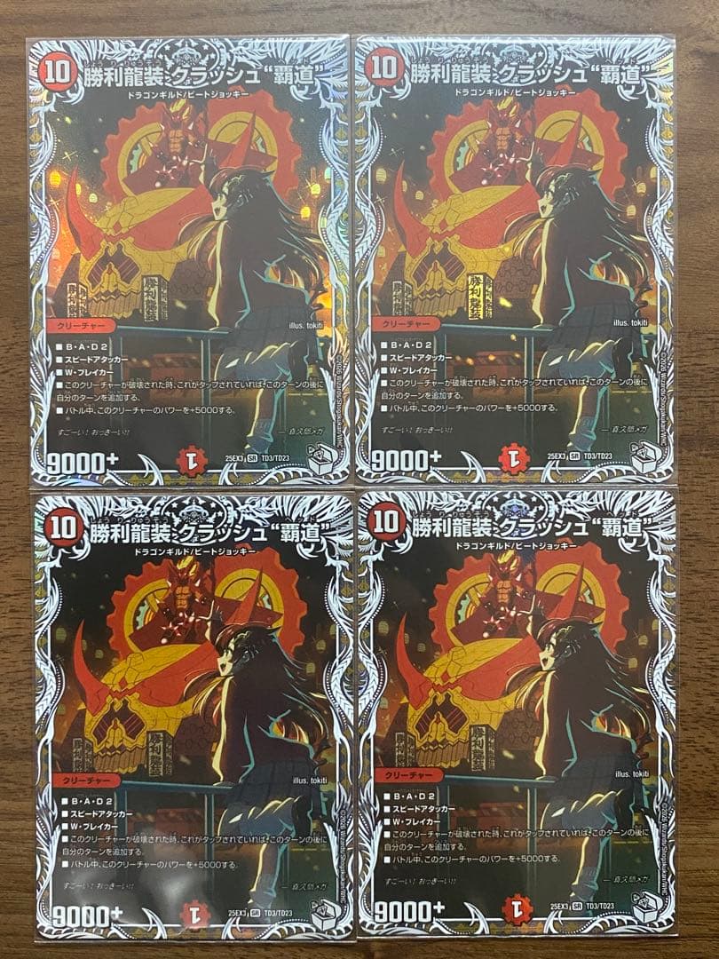 クラッシュ覇道 キャラプレミアムトレジャー デュエナマイトパック 4枚