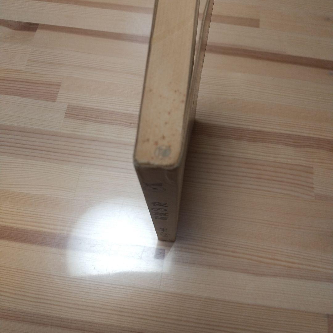 夜の草笛　東考社　昭和41年　初版　非貸本　水木しげる