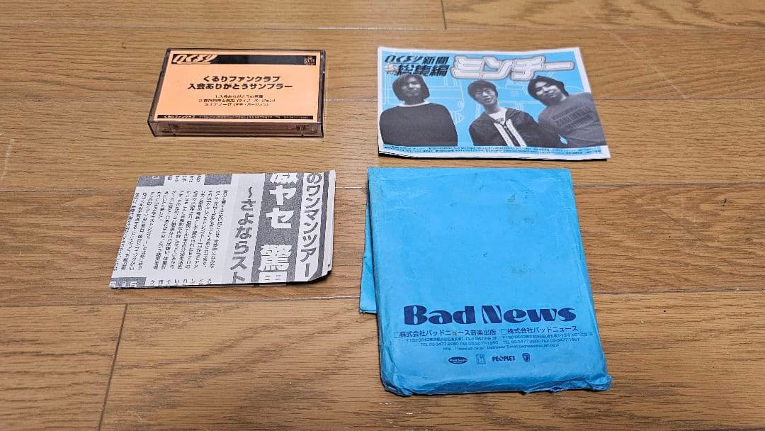 くるりファンクラブ　入会ありがとうサンプラーほか