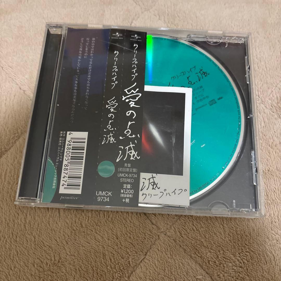 クリープハイプ　愛の点滅