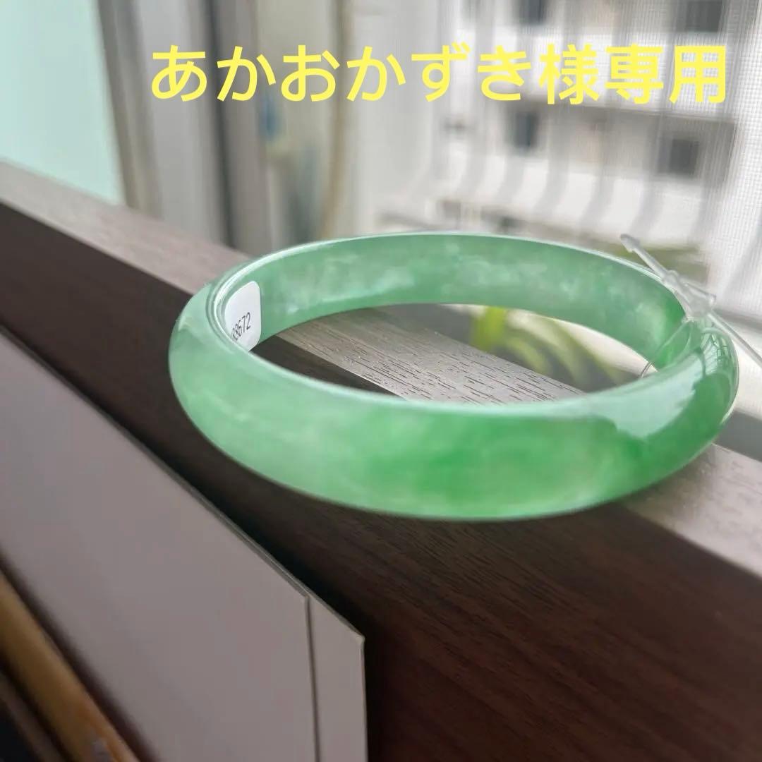 氷翡翠バングル【鑑定書付き】