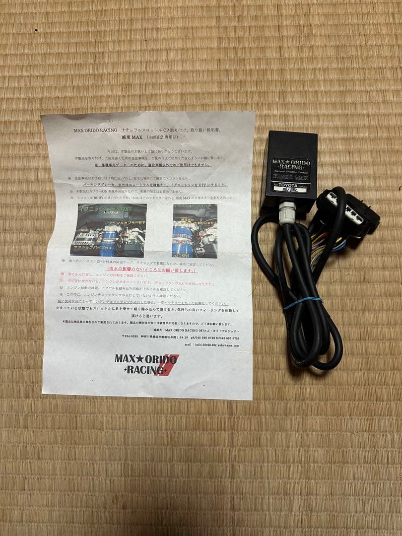 MAX織戸 感度MAX zn6 86/BRZ用