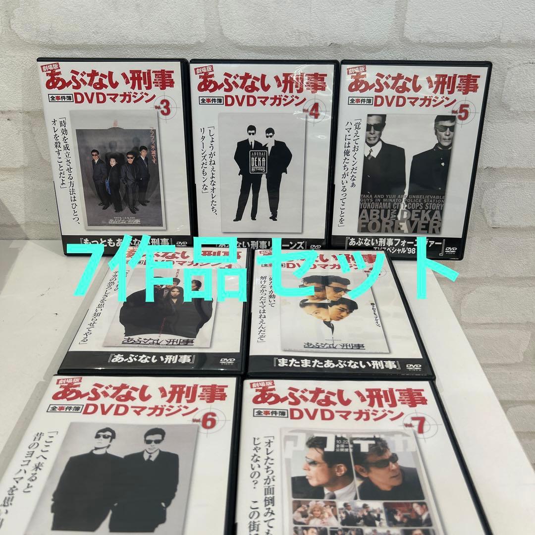 あぶない刑事　DVDマガジン　劇場版　7作品セット
